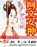 网文四大女神
