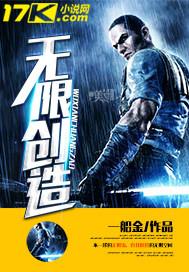 无限创世纪