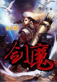 剑魔天神下凡一锤四是哪一场