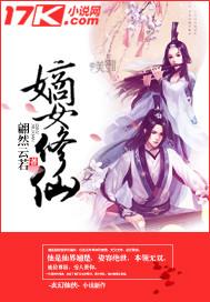嫡女修仙记宁伊