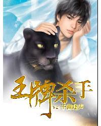 王牌杀手2024
