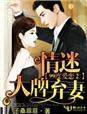 再遇首席前夫全文免费阅读