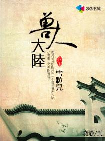 穿越兽人大陆的幸福生活 作者有一家杂货铺