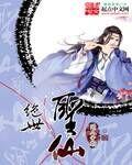 绝世圣灵