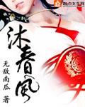 沐春风对仗什么