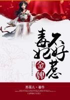 毒王的金牌宠妃txt