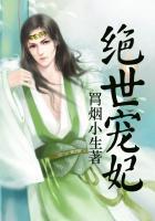 绝世宠妃舍得