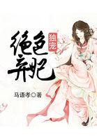 独宠绝色娘子全文免费阅读