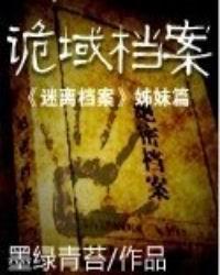 诡域档案钟离天被谁杀
