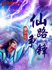 仙路争锋什么职业厉害