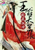 纨绔女王爷傲殇君免费阅读