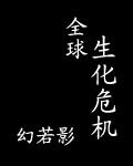 百科一下生化危机
