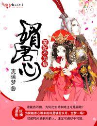 媚君全文阅读