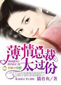 薄情总裁太宠妻全文免费阅读