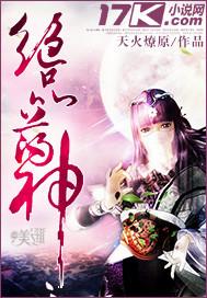 绝品神医无弹窗免费全文阅读