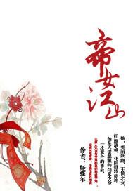 帝女是什么电视