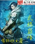武炼巅峰张若惜身份