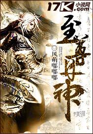 至尊丹神全集