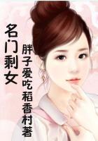 名门农女全免费阅读全文