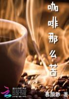 什么咖啡豆又香又好喝