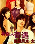 寻亲视屏