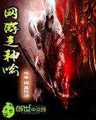 网游之神迹