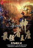 最强王者神将顺序