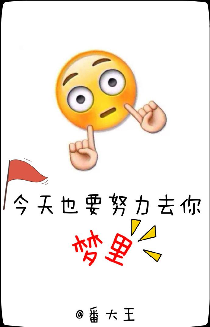 今天努力去你梦里txt