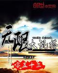 无限大加无限小