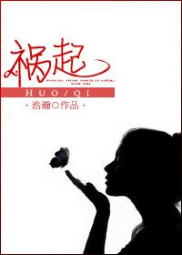 祸起潇湘是什么意思
