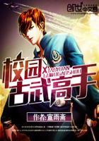 古武学院类