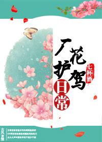 厂花护驾日常是真太监吗