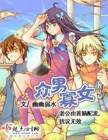 众男寡女书本网