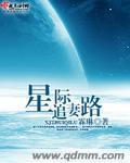 追妻火葬场的星际