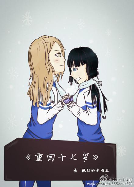重回十七岁综艺