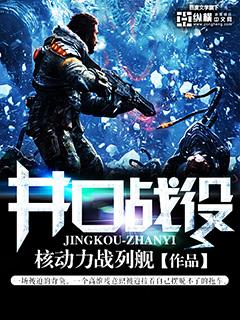 井口战役 epub