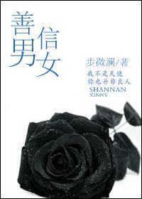 善男信女代表什么生肖