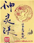 太古神灵诀
