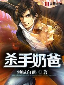 杀手奶爸第8集在线播放