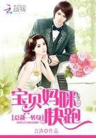 宝贝妈咪总裁爹地超给力
