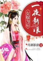 一夜新娘女二什么时候出现