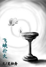 飞蛾扑火的歇后语是什么