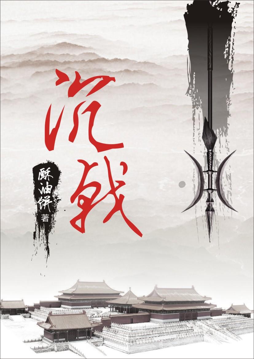 沉戟沙场什么意思
