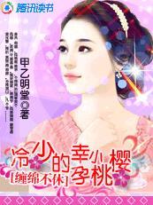 缠绵不