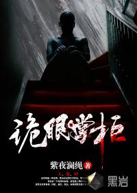 诡眼鉴宝师最新章节