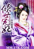 倾世宠妃第一季 2021 朱一未