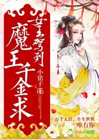 女王驾到漫画下拉式全集免费