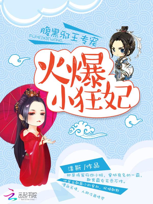 腹黑邪王狂宠妃