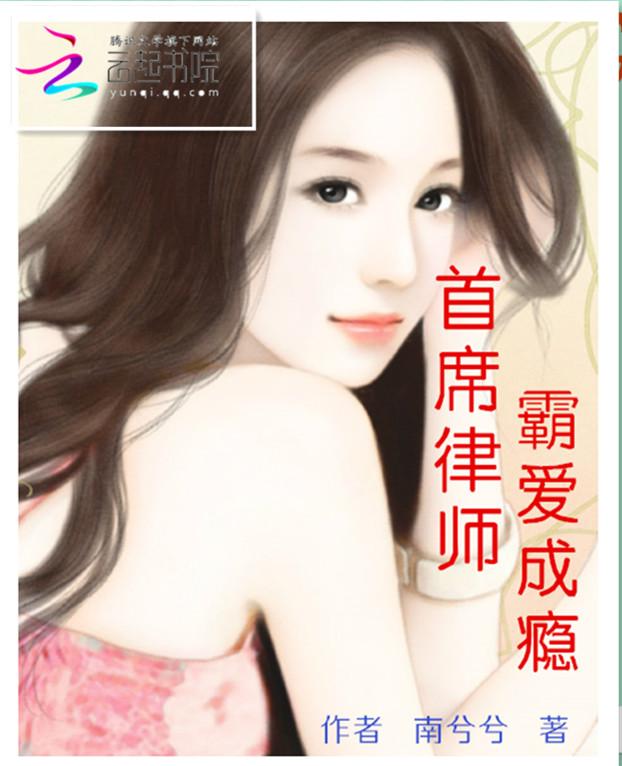 首席律师有点病