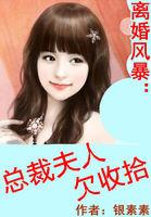夫人要跟你离婚